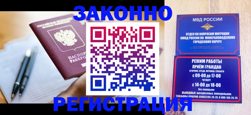 временная регистрация купить в Полярном